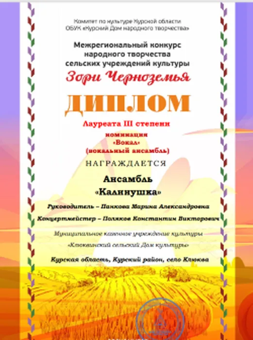 2022Калинушкадиплом